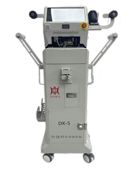 全自动防错接料机DX-5